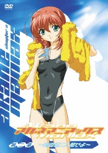 OVA アカネマニアックス 第二章～剛田城二 入部せよ～＜限定盤＞