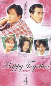 Happy Together ～ハッピー トゥギャザー～ 4