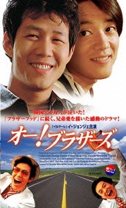 オー！ブラザーズ 【字幕スーパー版】