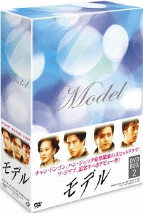 モデル DVDBOX 2