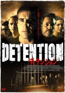ディテンション