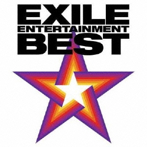 EXILE ENTERTAINMENT BEST  ［CD+2DVD］＜通常盤＞