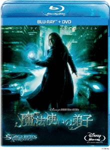 魔法使いの弟子 ブルーレイ+DVDセット ［Blu-ray Disc+DVD］