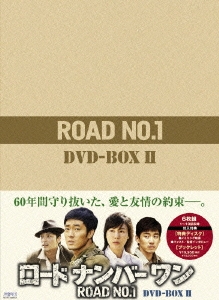 ロードナンバーワン DVD-BOXII