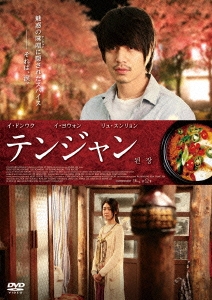 テンジャン