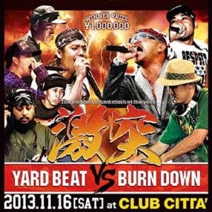 "激突"-The baddest sound clash of the year-