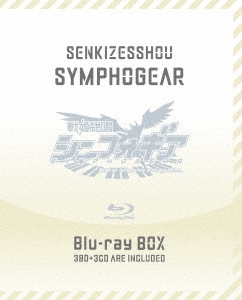 上松範康/戦姫絶唱シンフォギア Blu-ray BOX ［3Blu-ray Disc+3CD 