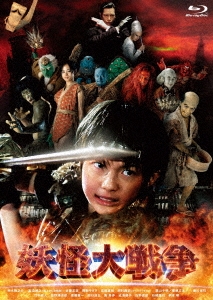 妖怪大戦争 ［Blu-ray Disc+2DVD］