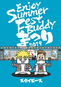 スカイピース/Enjoy Summer Fest Buddy まつり 2019 ［DVD+CD+グッズ 