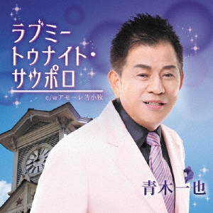 ラブミートゥナイト・サッポロ