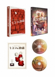 キネマの神様 豪華版 ［Blu-ray Disc+DVD］＜数量限定生産版＞