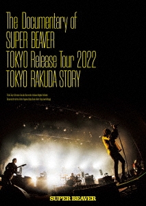 SUPER BEAVER/The Documentary of SUPER BEAVER Release Tour 2022 饯ȡ꡼ 2DVD+եȥ֥ååȡ[SRBL-2064]