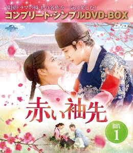 JUNHO (From 2PM)/赤い袖先 Blu-ray SET1
