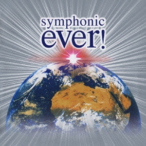 シンフォニック･エヴァー!