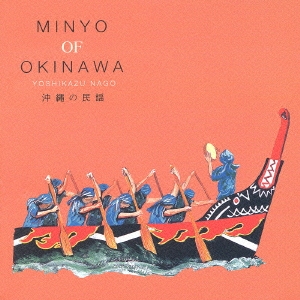 沖縄の民謡（１）