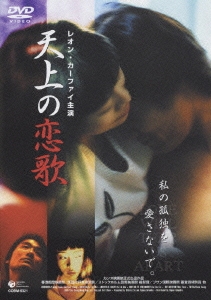 天上の恋歌
