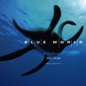 ブルー・ワールド