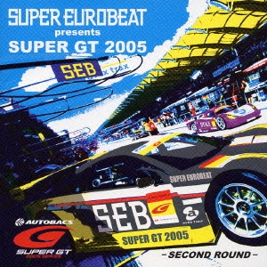 スーパー・ユーロビート・プレゼンツ SUPER GT 2005 ～セカンド・ラウンド～