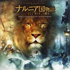 ナルニア国物語 第一章ライオンと魔女 オリジナル・サウンドトラック