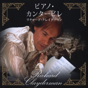 Richard Clayderman/ピアノ・カンタービレ／リチャード・クレイダーマン