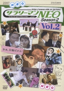 サラリーマンNEO Season2 Vol.2