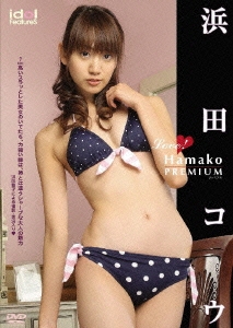 I Love! Hamako プレミアム