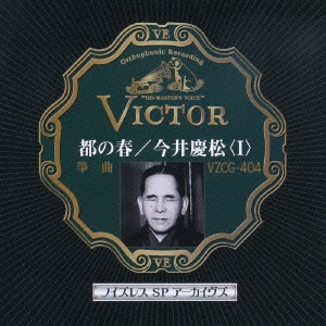 都の春／今井慶松　Ｉ