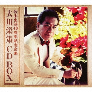 大川栄策　ＣＤ　ＢＯＸ