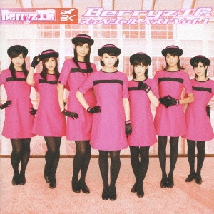 Berryz工房 スッペシャルベスト Vol.1 ［CD+DVD］＜初回限定盤＞
