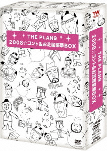2008☆コント&お芝居豪華BOX＜初回生産限定版＞