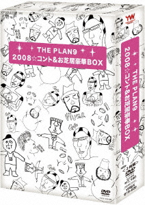 2008☆コント&お芝居豪華BOX＜初回生産限定版＞