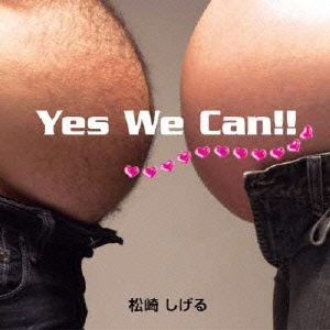肵/Yes We Can ![HUCD-10055]