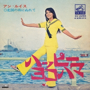 ハッピー・ヨコハマ