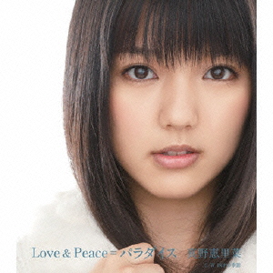 Love & Peace = パラダイス＜通常盤＞