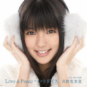 Love & Peace = パラダイス ［CD+DVD］＜初回生産限定盤A＞