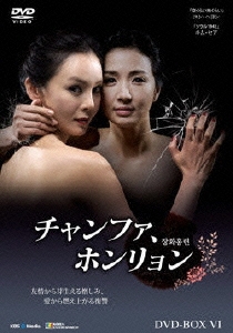 チャンファ、ホンリョン DVD-BOX6