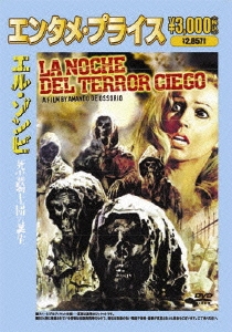 エル･ゾンビ 死霊騎士団の誕生