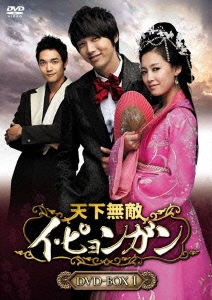 天下無敵イ・ピョンガン DVD-BOX 1