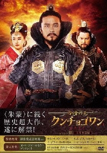 百済の王 クンチョゴワン(近肖古王) DVD-BOXIII