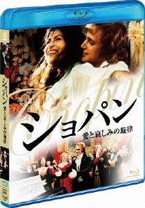 ショパン 愛と哀しみの旋律