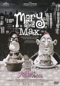 メアリー&マックス