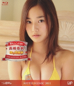 日テレジェニック2011 高嶋香帆 ほっカホか