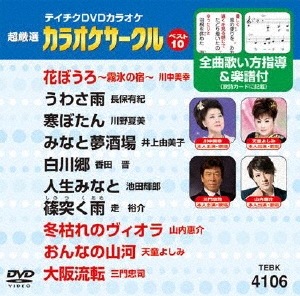 超厳選 カラオケサークルベスト10 (106)