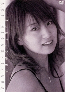 東原亜希 SUN FLOWER