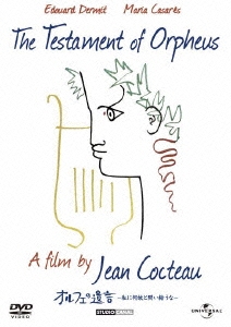 オルフェの遺言-私に何故と問い給うな-