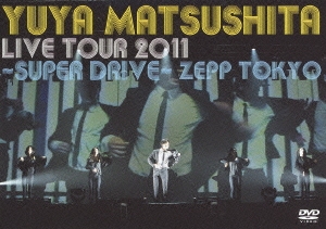 Yuya Matsushita Live Tour 2011 ～SUPER DRIVE～