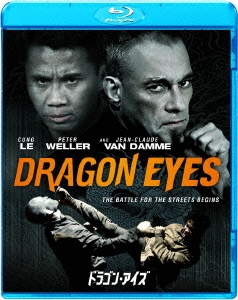 ドラゴン･アイズ