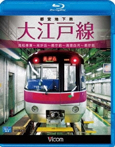 都営地下鉄 大江戸線 高松車庫 光が丘 都庁前新型車両12 600形