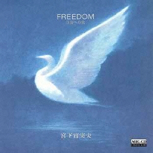 FREEDOM 自由への旅