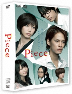 中山優馬/Piece DVD-BOX 豪華版＜初回限定生産版＞